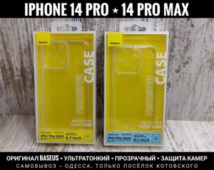 Чохол тонкий прозорий Baseus на iPhone 14 Pro Силікон