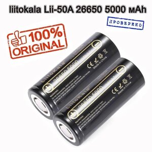 26650 Li-ion акумулятор LiitoKala Lii-50А високотоковий 5000 mAh мА·год