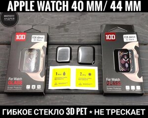 Гнучке скло Apple Watch SE 40 mm Всі покоління 44D 41D 45D 7D 6D 5D