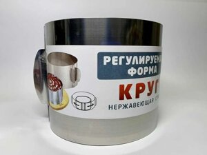 Кільце кондитерське кулінарне розсувне регульоване 14 см