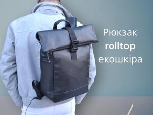 Рюкзак роллтоп ролтоп з екошкіри чоловічий жіночий під ноутбук