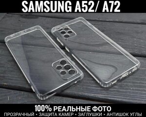 Чохол Samsung A72 Силікон. Прозорий. Захист камер. Заглушки 32 52D