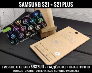 Найкраще гнучке скло BESTSUIT Plus на Samsung S21 Без рамок. Тонке