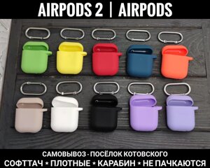 Чохол софттач. Щільний силікон Apple AirPods 2. Карабін