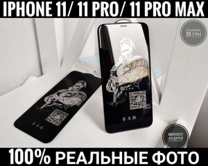 Найкраще скло для iPhone 11 Pro Max. Міцне. Заокруглене. Олеофобка