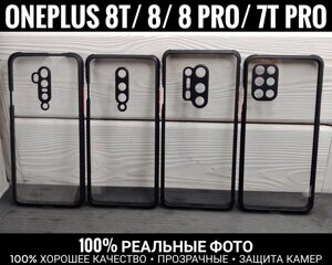 Чохол ударостійкий Clear Case на OnePlus 7T Pro 8D 9D