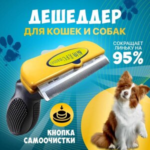 Щітка для грумінга кішок собак Фурмінатор Fubnimroat лезо 4.5,7,10см