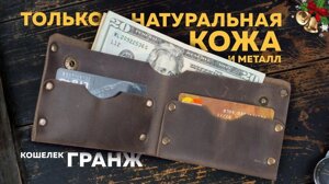 Шкіряний гаманець чоловічий Гранж коричневий натуральна шкіра