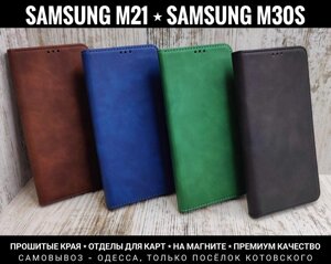 Чохол книжка Samsung M21 Прошиті краю. Преміум якість