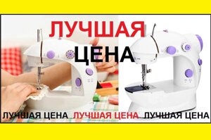 Акція! SM-202A Швейна машинка Mini sewing machine машина