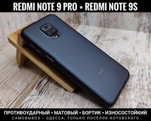 Акція. Чохол Matt Case-9S. Xiaomi Redmi Note 9 Pro Протиударний. Мат