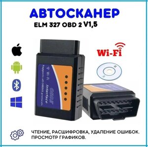 Автосканер ELM327 WiFi Android OBD2 версія 1.5 Адаптер діагностика елм