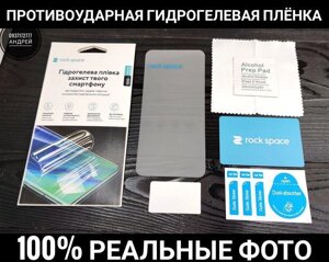 Протиударна гідрогелева плівка Rock Space. Самовивіз та поклейка!