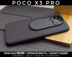 Чохол Nillkin на Xiaomi Poco X3 Pro Захист камер. CamShield Case