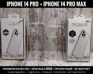 Чохол прозорий Space на iPhone 14 Pro Удароміцний з бортиком