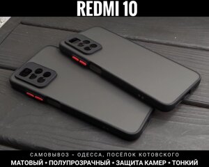 Чохол матовий Matt Case на Xiaomi Redmi 10 Захист камер