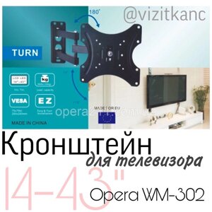 Кронштейн для телевізора 14-43 дюймів з поворотом та нахилом на стіну