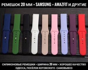 Силіконовий ремінець завширшки 20 мм Samsung Amazfit GTS 2 mini 3