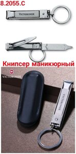 Victorinox Кніпсер Щипці Манікюрні Ножиці Кусачки Педикюр Nail Clip