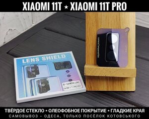 Суцільне захисне скло на камері Xiaomi 11t Pro. Якісний