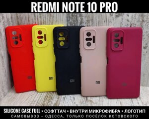 Чохол Silicone Case Full Xiaomi Redmi Note 10 Pro Софттач + Мікрофібра