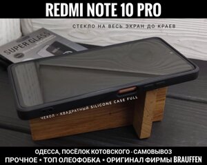 Скло на весь екран Xiaomi Redmi Note 10 Pro Міцне. Фірма Brauffen