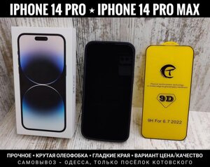 Преміум скло для iPhone 14 Pro Max. Міцне + Топ олеофобка