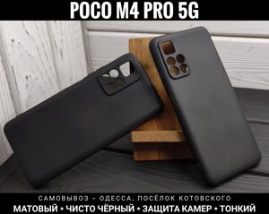 Чохол матовий TPU на Xiaomi Poco M4 Pro 5G Тонкий. Захист камер