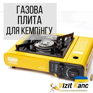 Портативна газова плита для кемпінгу з п'єзопідпалом та пером.