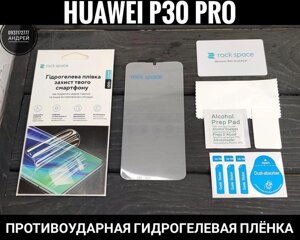 Гідрогелева плівка Huawei P30 Pro Фірми Rock Space 20D