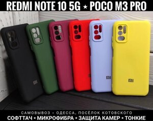 Чохол Silicone Case на Xiaomi Redmi Note 10 5G Софттач Poco M3 Pro