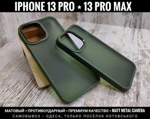 Чохол протиударний на iPhone. Матовий. Преміум якість