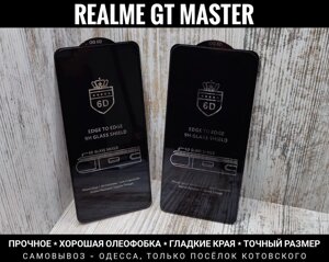 Міцне скло 6D OG на Realme GT Master. Олеофобне покриття