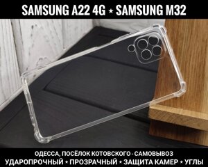 Чохол протиударний Samsung A22 4G Прозорий. Захист камер M32