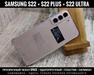 Чохол прозорий Space Camera на Samsung S22 Ultra Прозорий