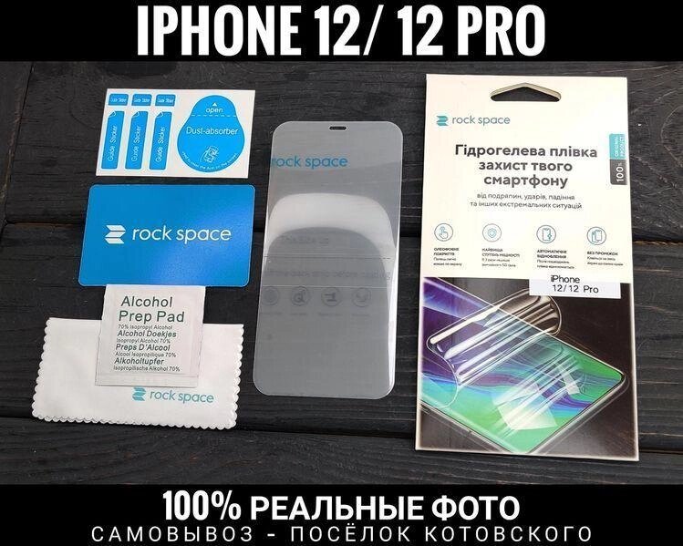 Плівка гідрогелева Rock Space на iPhone 12 Pro Max від компанії ARTMOS - Інтернет магазин - фото 1