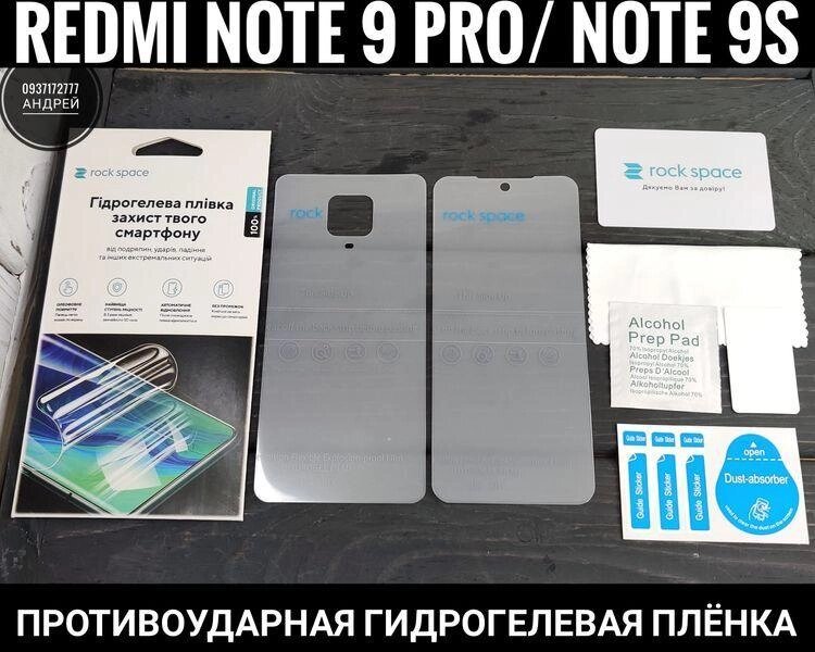 Плівка гідрогелева Rock Space Xiaomi Redmi Note 9 Pro 10D 8D 10T від компанії ARTMOS - Інтернет магазин - фото 1