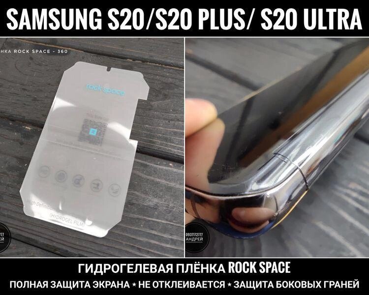 Плівка Rock Space. Чи не відклеюється. Samsung S21 Ultra та інші 22 від компанії ARTMOS - Інтернет магазин - фото 1