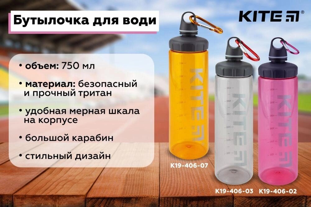 Пляшечка для води Kite 750 мл з мірною шкалою на корпусі та карабіном від компанії ARTMOS - Інтернет магазин - фото 1