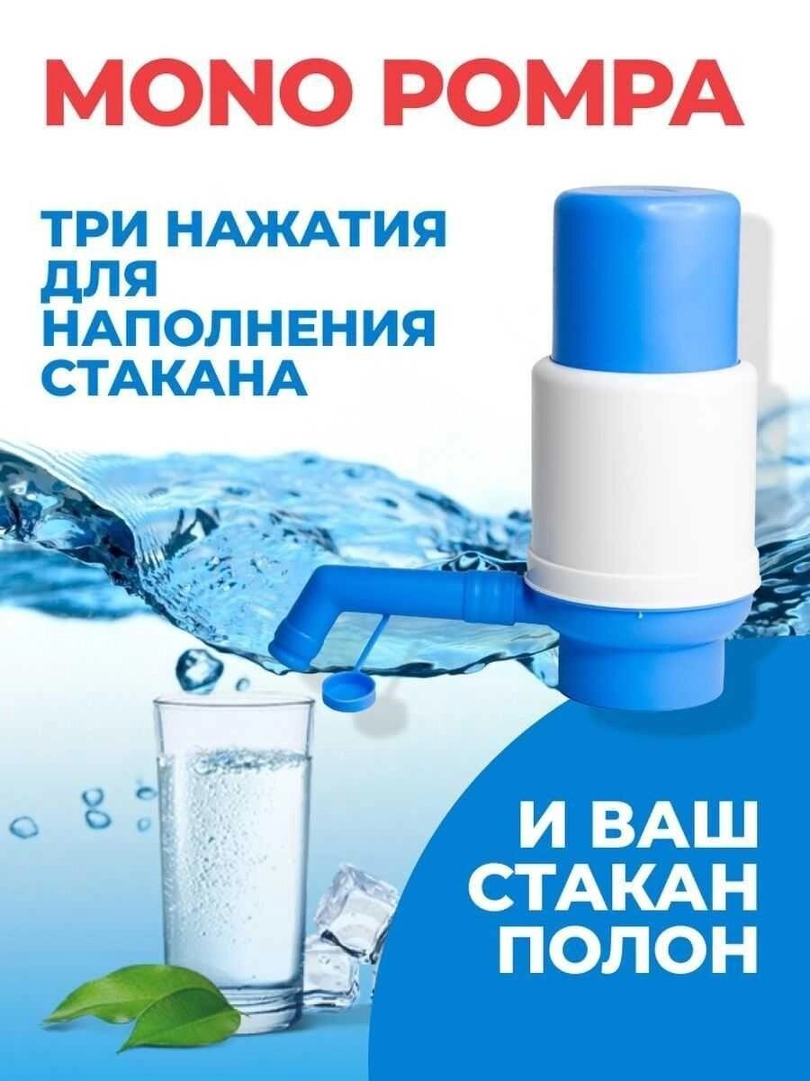 Помпа для води механічна насос на бутель від компанії ARTMOS - Інтернет магазин - фото 1