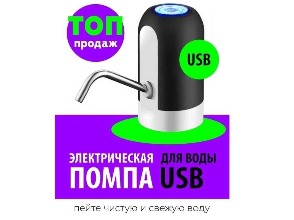 Помпа електрична Помпа для води електрична/Акумуляторний насос від компанії ARTMOS - Інтернет магазин - фото 1