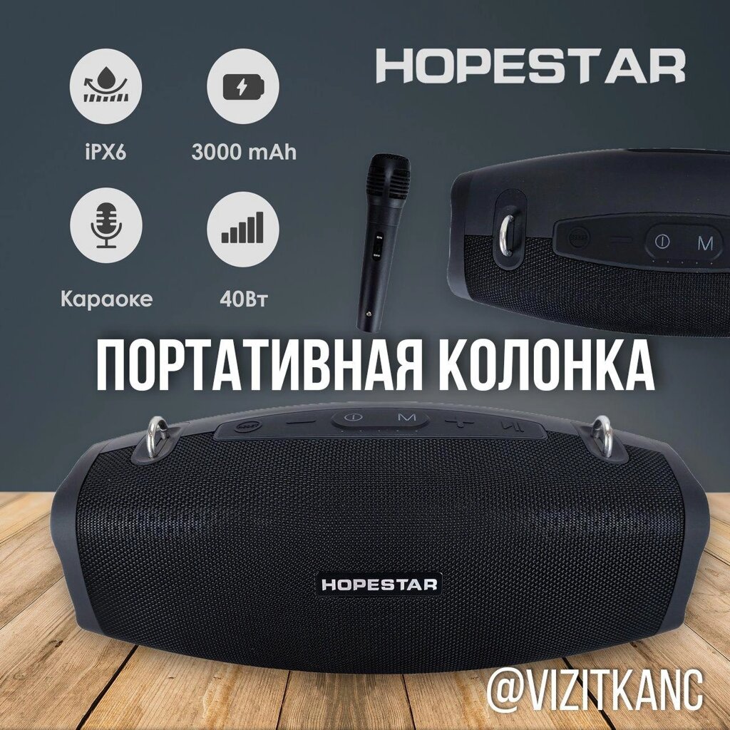 Портативна Bluetooth колонка Hopestar X Бас з мікрофоном, 40 вт від компанії ARTMOS - Інтернет магазин - фото 1