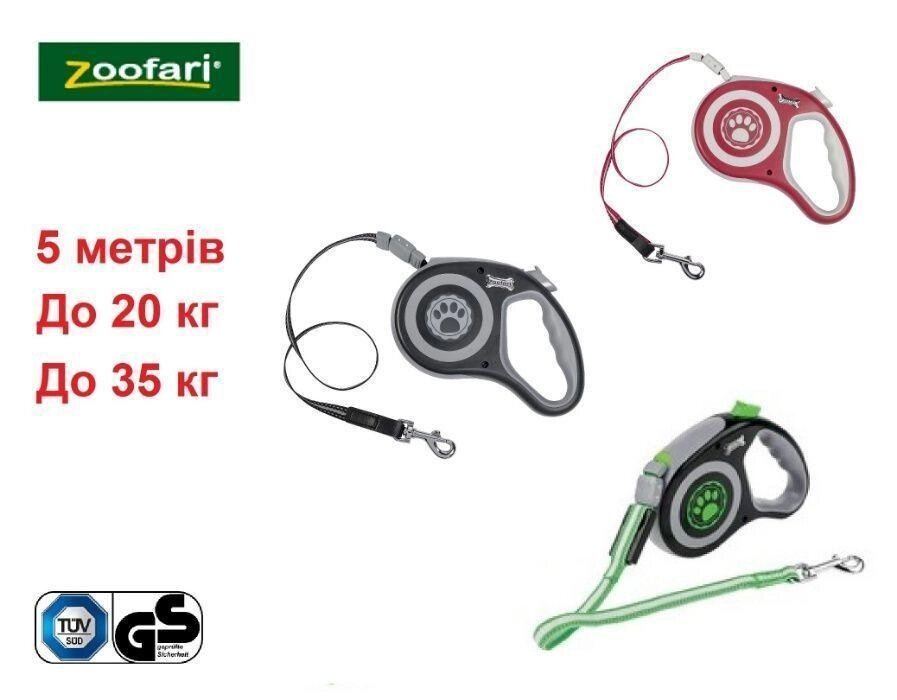 Повідець рулетка НІМЕЧЧИНА ZOOFARI 35 кг 20 кг для собак Flexi стрічка від компанії ARTMOS - Інтернет магазин - фото 1