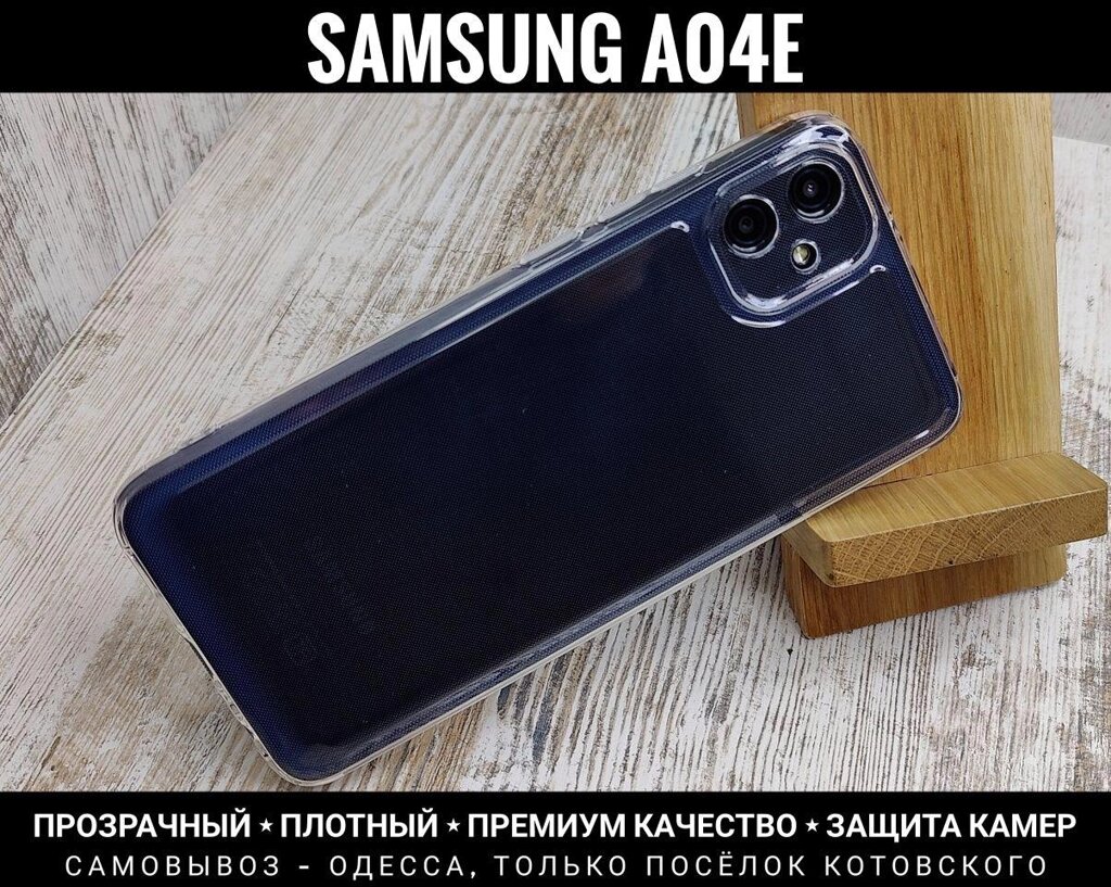 Прозорий ударостійкий чохол Space TPU Samsung A04. Захист камер від компанії ARTMOS - Інтернет магазин - фото 1