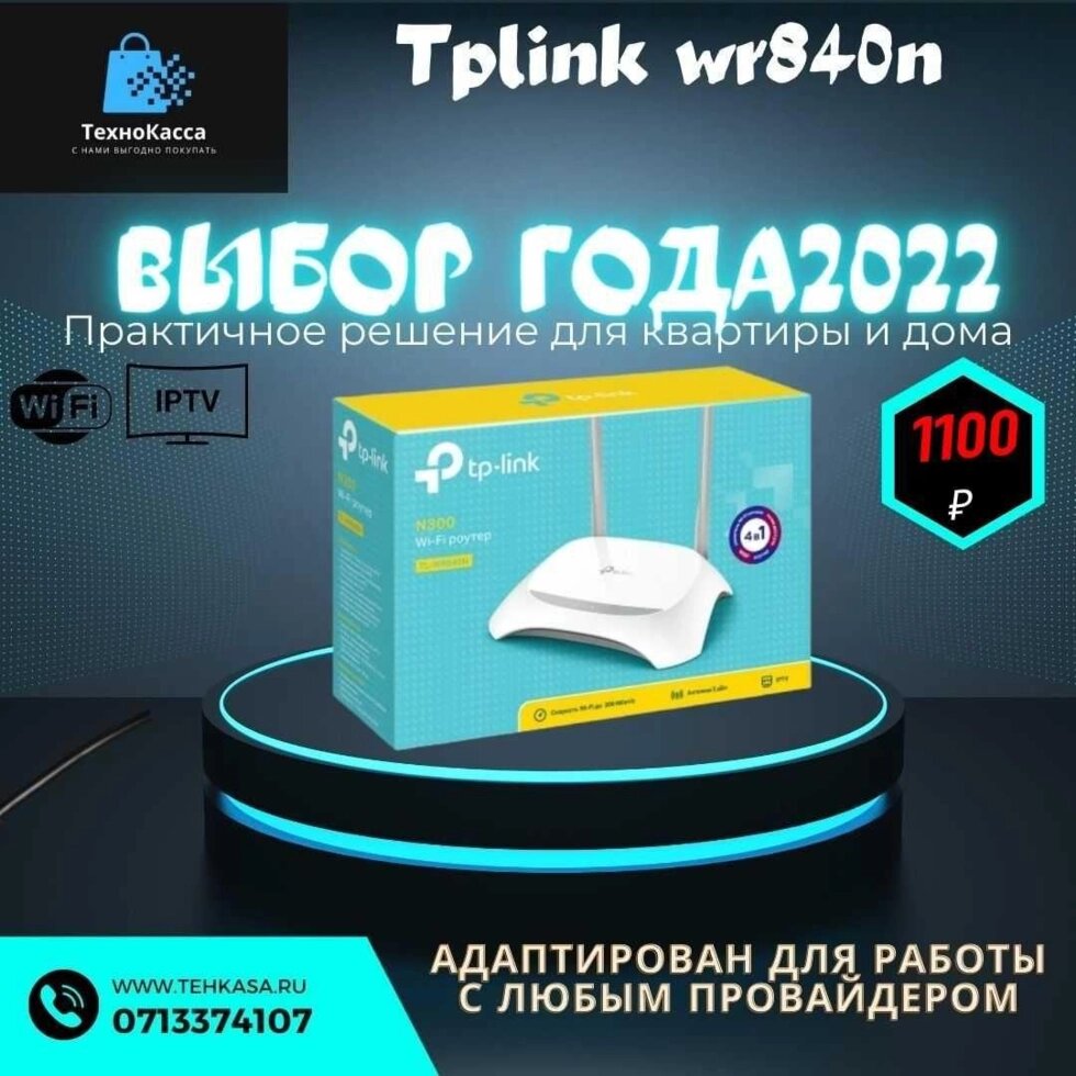 Роутер Tplink 840n НОВИЙ Гарантія Наявність від компанії ARTMOS - Інтернет магазин - фото 1