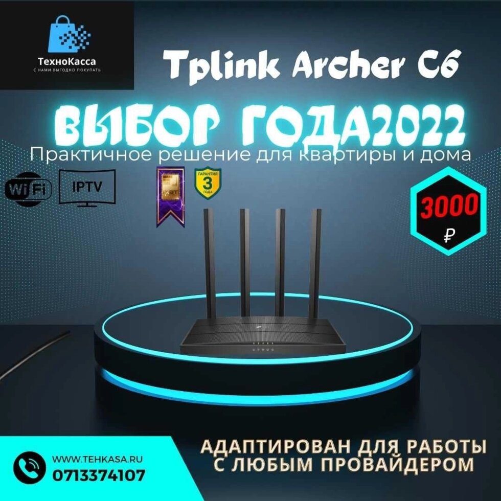 Роутер Tplink С6 НОВИЙ Гарантія Наявність Хіт Продажів від компанії ARTMOS - Інтернет магазин - фото 1