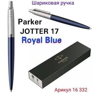 Ручка Parker Jotter 17 URBAN IM Sonnet Duofold