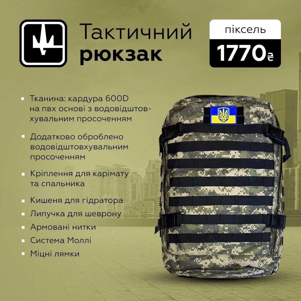 Рюкзак тактичний армійський похідний 40 л піксель + Подарунок від компанії ARTMOS - Інтернет магазин - фото 1