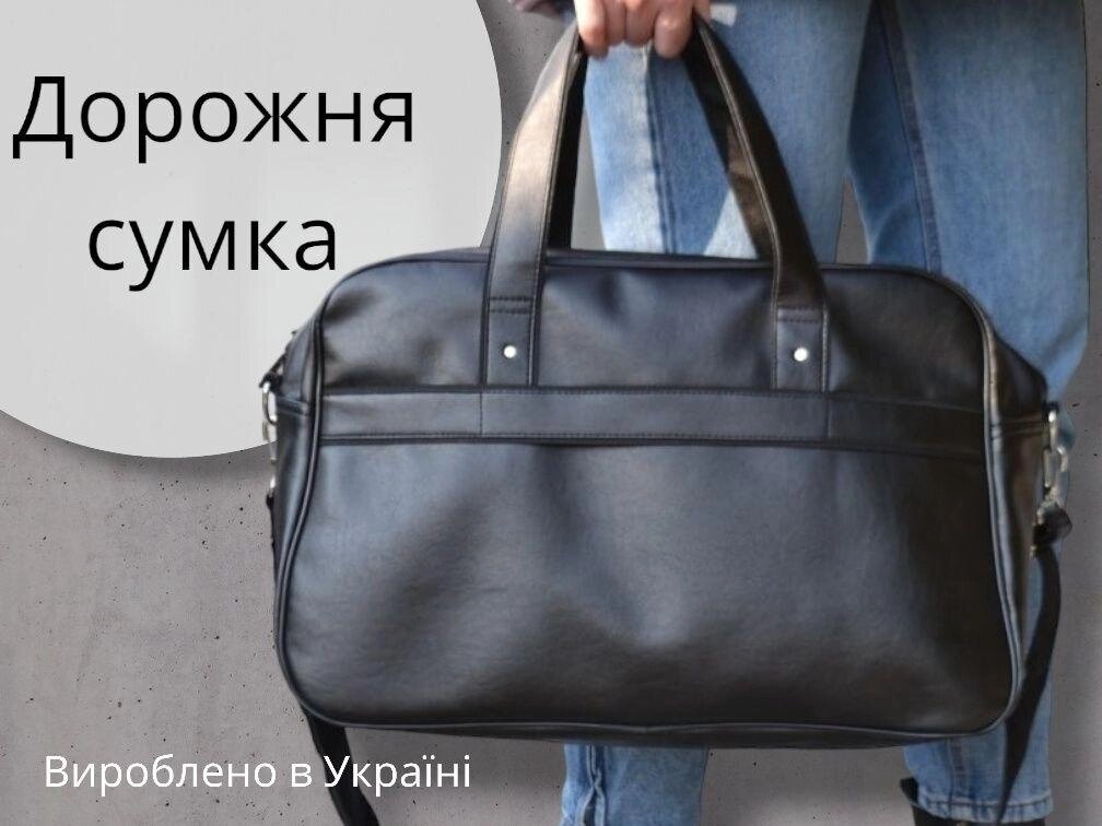 Шкіряна дорожня сумка з екошкіри чоловіча жіноча спортивна від компанії ARTMOS - Інтернет магазин - фото 1