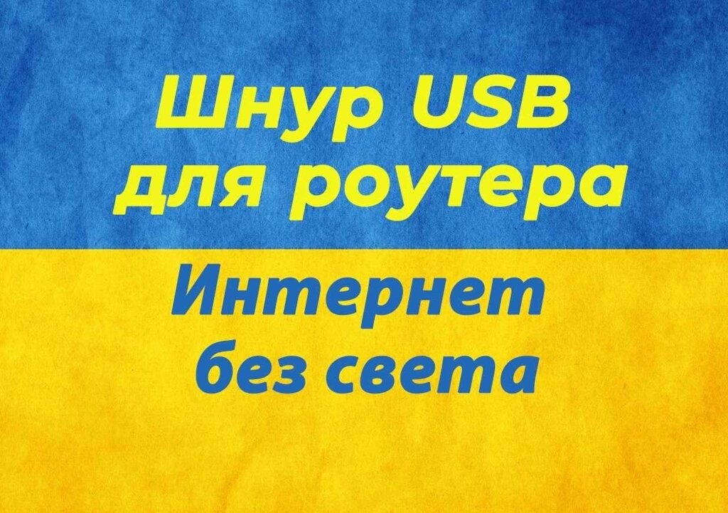 Шнур для всіх вай-фай роутера (повербанк, USB кабель DC 5.5 мм) від компанії ARTMOS - Інтернет магазин - фото 1